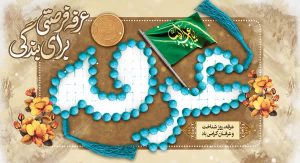 اعمال شب و روز عرفه