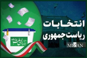 پیام دعوت رئیس کمیته امداد از آحاد مردم برای شرکت پرنشاط در چهاردهمین انتخابات ریاست جمهوری
